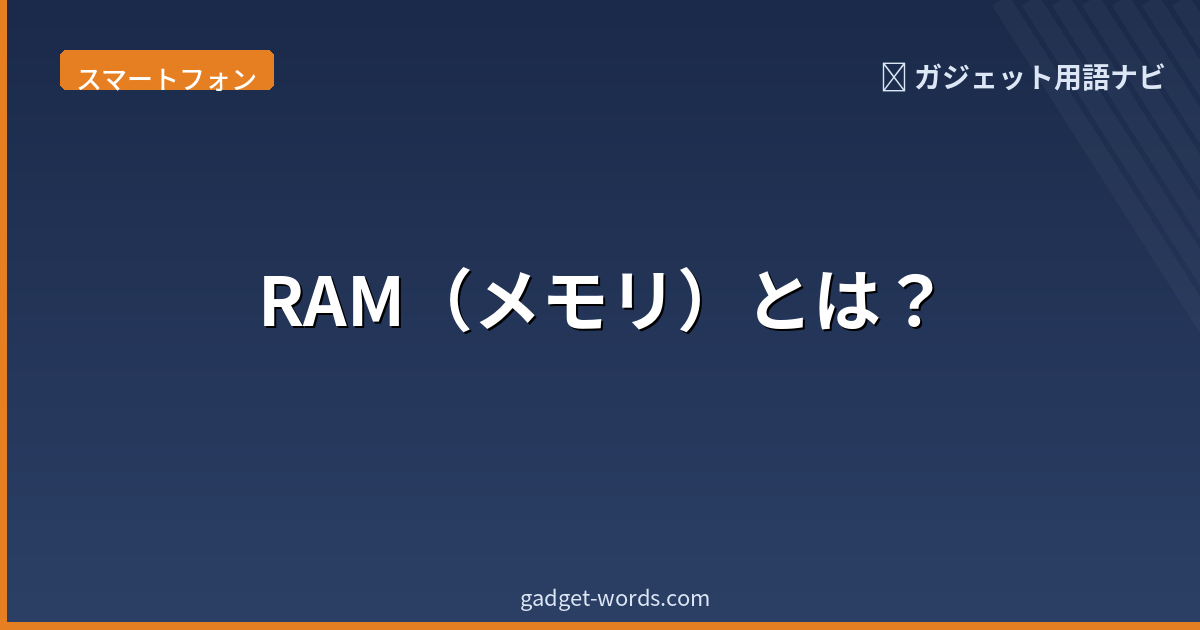 RAM on Smartphones: How Much Memory Do You Really Need? | Gadget Glossary